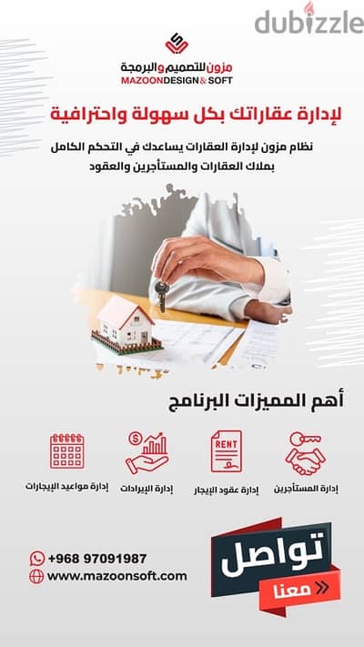 ‏برنامج إدارة العقارات والأملاك