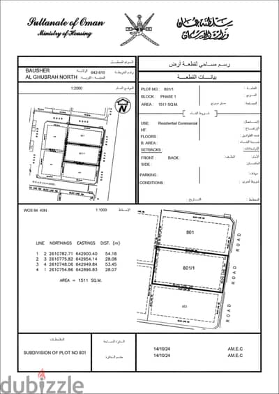 للبيع أرض سكنية تجارية في الغبرة الشمالية قريبة من البحر