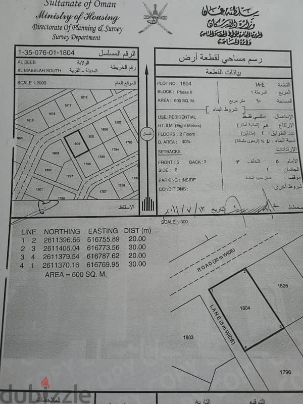 ارض في المعبيله السادسة بموقع ممتاز 0