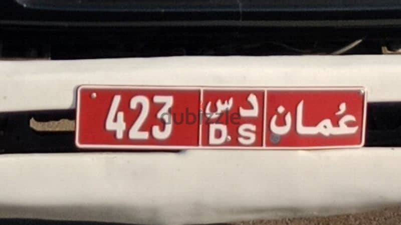 423 d s. number for sale special number 0