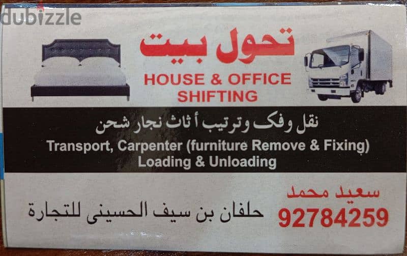 House shifting.    نقل المنزل 0