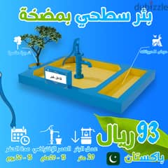 خدمة حفر الآبار للصدقات الجاريه 0