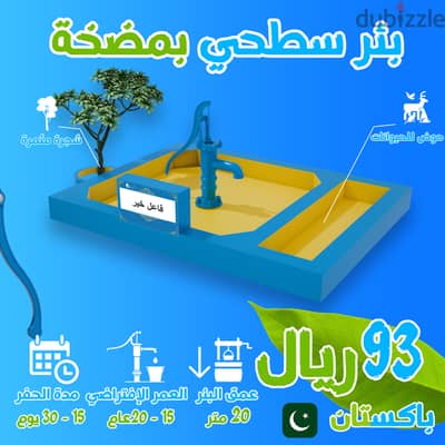 خدمة حفر الآبار للصدقات الجاريه