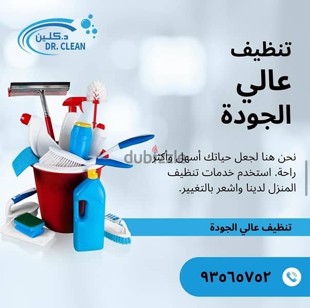 خدمات التنظيف و مكافحة الحشرات  للتواصل: ‭93565752‬ 1