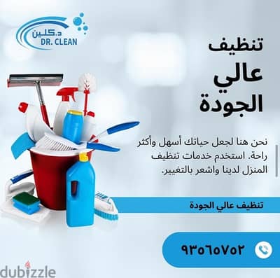 خدمات التنظيف و مكافحة الحشرات   للتواصل : ‭93565752‬