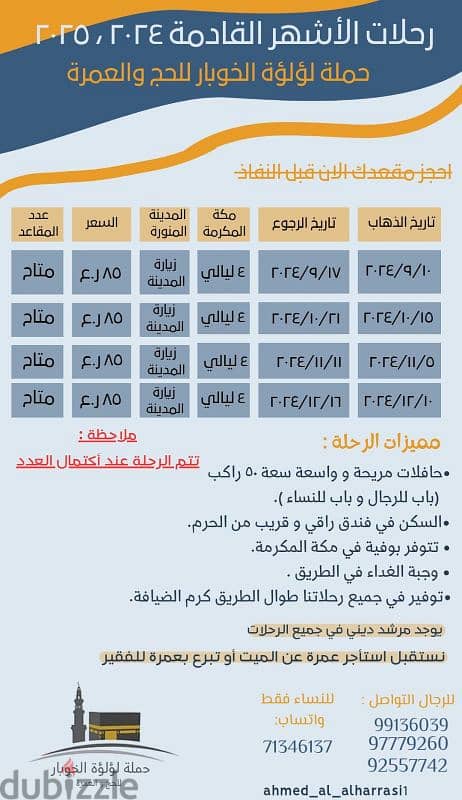 حملة لؤلؤة الخوبار للحج والعمرة 10