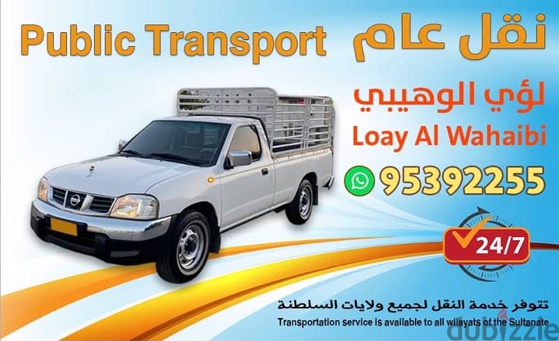 بيكب نقل عام/ pickup truck 2