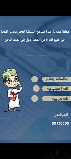 معلمة مصرية تعطي دروس خصوصيه خبرة بمناهج السلطنة 0