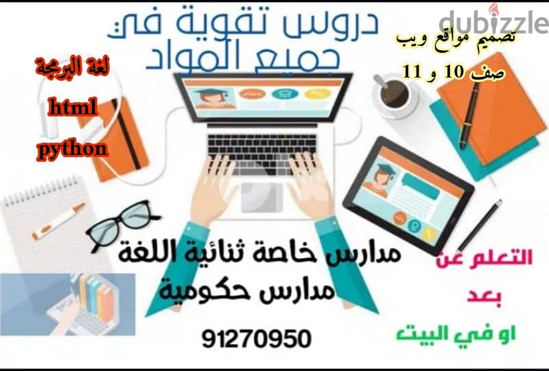 دروس  تقوية في جميع المواد بأسعار مغرية 0