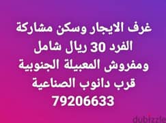 غرف مشترك 30 ريال 0