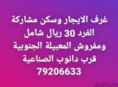 غرف مشترك 30 ريال