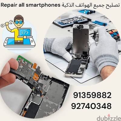 تصليح جميع الهواتف الذكية Repair all smartphones