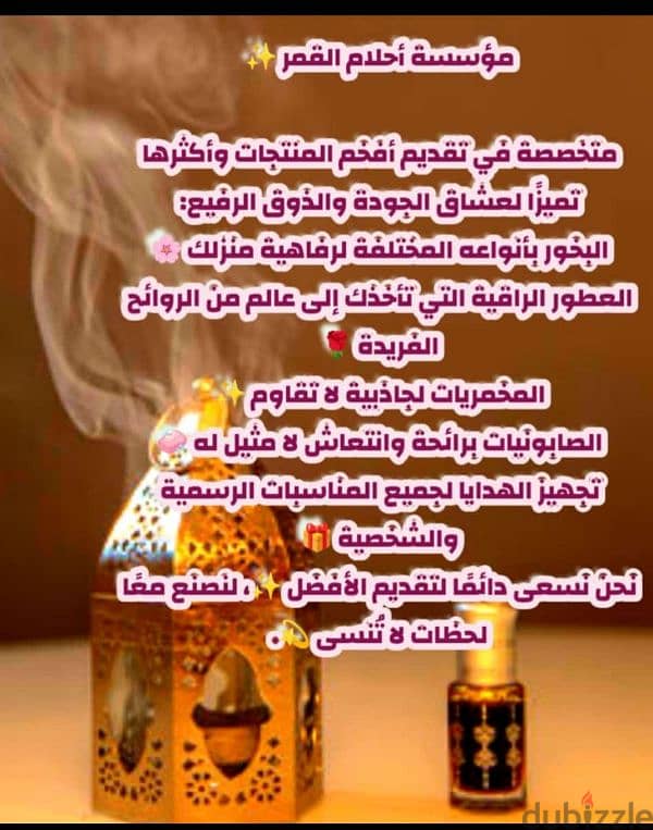 عطور وبخور 12