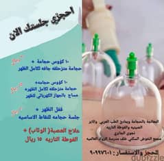 حجامه للنساء فقطcupping therapy for ladies 0