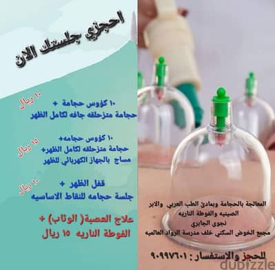 حجامه للنساء فقطcupping therapy for ladies