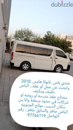 تويوتا هايس 2010 0