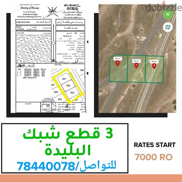 3 قطع سكنية شبك في ولاية شناص منطقة البليدة وسط المنازل 3