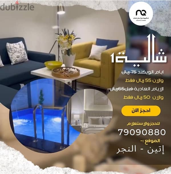 شاليهات  واستراحات NQ 3