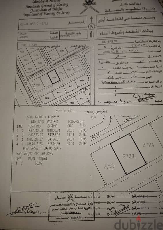 ارضين صك في امتداد عوقد مربع ج 2