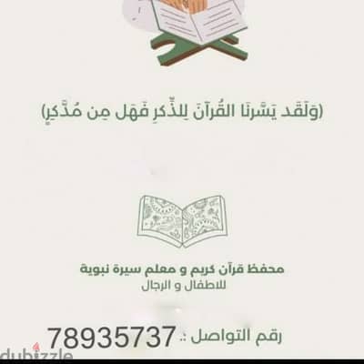 معلم تربيه اسلاميه ومحفظ قرأن كريم