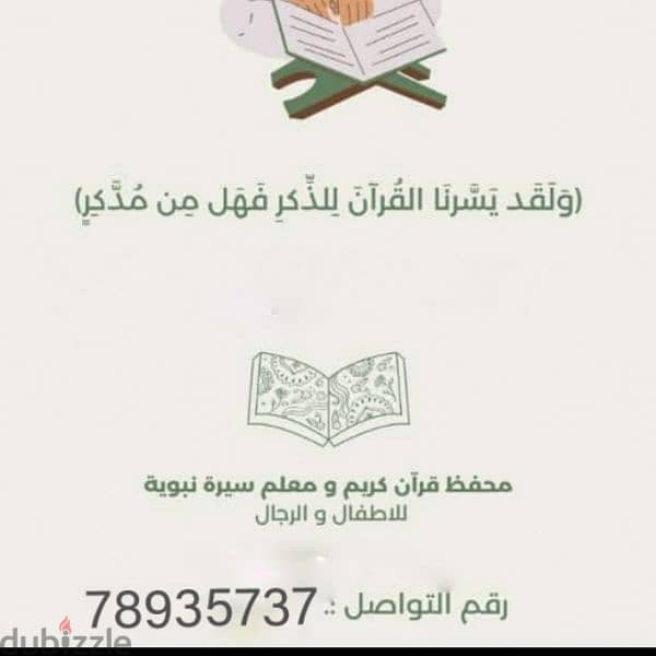 معلم تربيه اسلاميه ومحفظ قرأن كريم 0