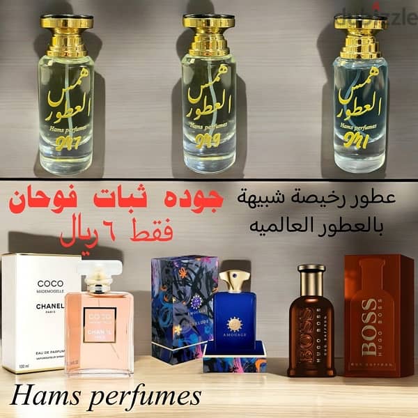 همس العطور 0