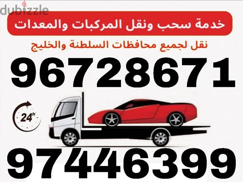 رافعة سيارات شاحنات شحن مركبات الموالح الحيل الخوض السيب المعبيله رسيل 0