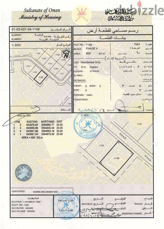 ارض سكنية العامرات / عدن 0