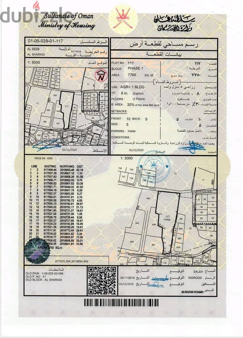 قطعة أرض للبيع من المالك مساحتها 7750 متر 1