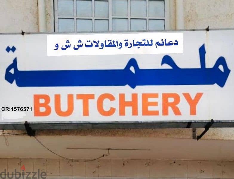 Butchery and Laundry for Sale 8