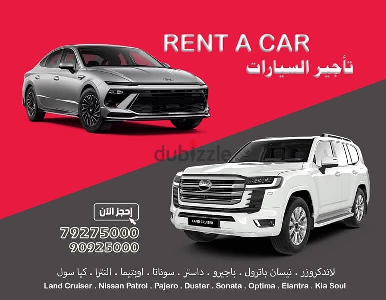 Rent A Car تأجير السيارات 0