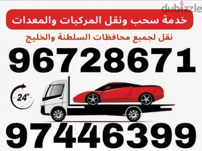 رافعة نقل السيارات متواجد الان المصنعه الطريف ملده الحزم بعبالي محارة