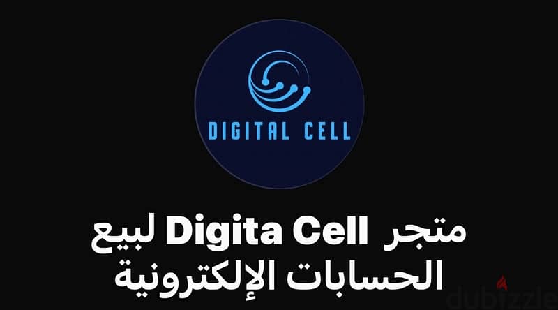 متجر Digital cell لبيع الحسابات 1