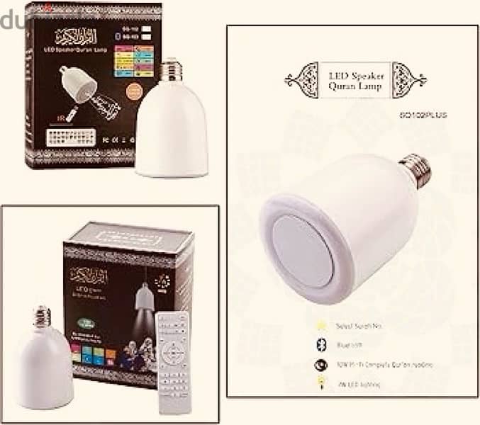 Quran Speaker Lamp 3