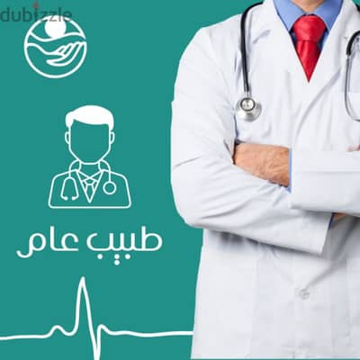 دكتور طبيب عام /GP DOCTOR