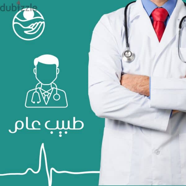 دكتور طبيب عام /GP DOCTOR 0