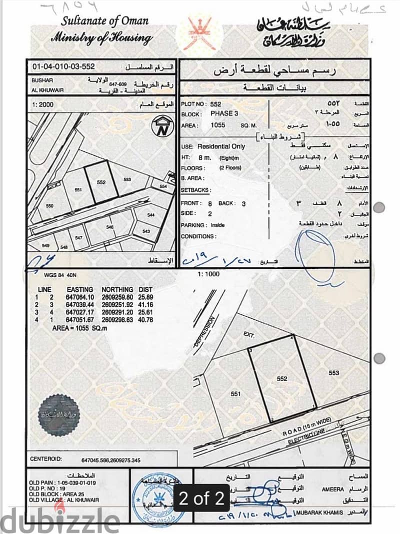 ارض في الخوير 0