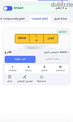 رقم رخيص للبيع 80036 أ 0