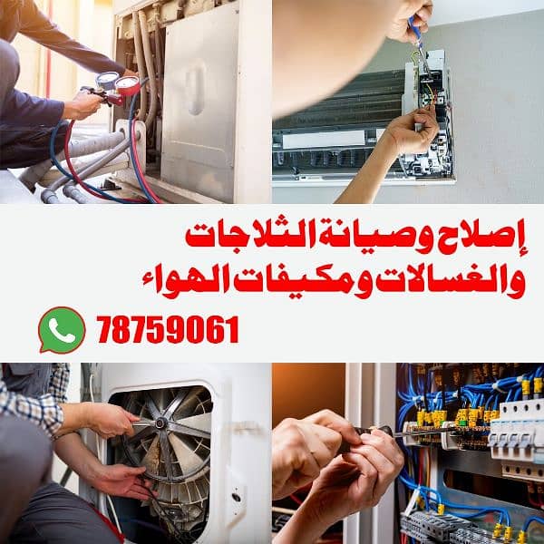 ac refrigerator repair اصلاح صيانة مكيفات تلاجات غسالات 0