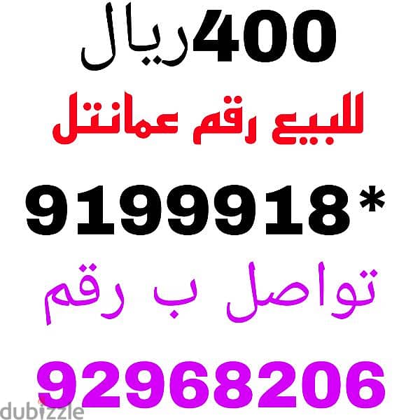 sell vip number للبيع رقم عمانتل 0