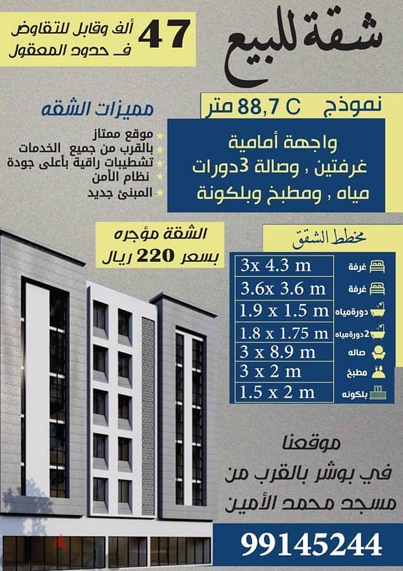 شقه للبيع بالقرب من الجامع الأمين 2