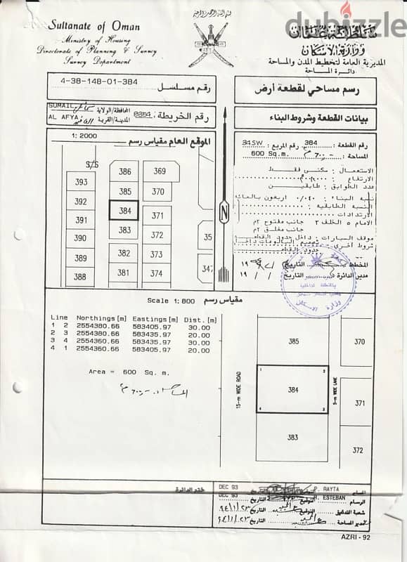 ارض للبيع سمائل / العافيه 1