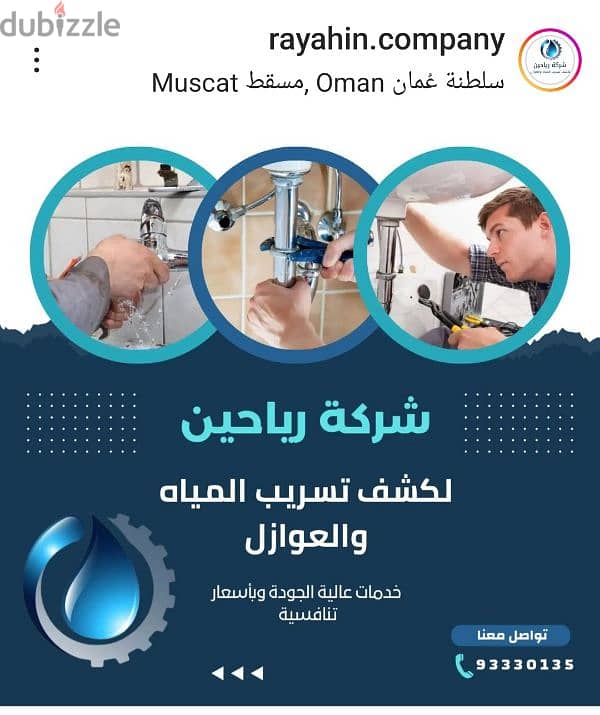 عزل وتر بروف السعودي وكشف تسريب المياه 0