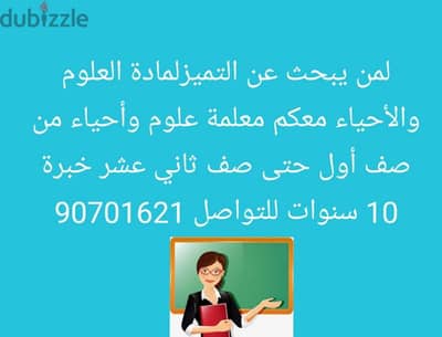 معلمة علوم وأحياء