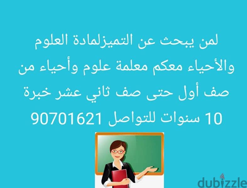 معلمة علوم وأحياء 1