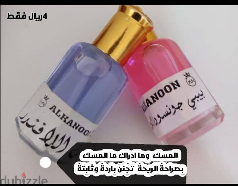 عطور وبخور 2