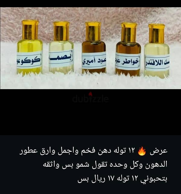 عطور وبخور 10