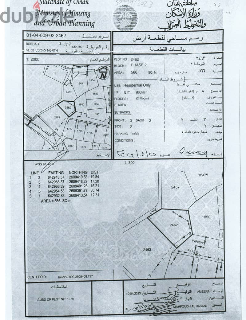 أرض سكنية للبيع في الغبرة الشمالية، مسقط FSL09 0