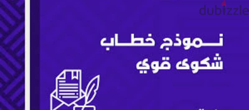 كاتب رسائل قانونية ورسمية - خدمات كتابة احترافية لجميع احتياجاتك 0