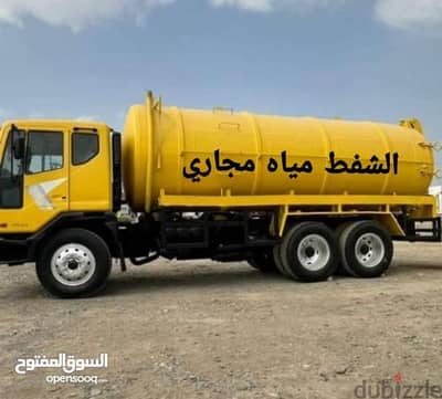 الشفط مياه مجاري  sewerage water removed